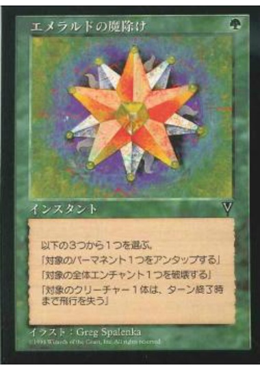 【JPN】《エメラルドの魔除け/Emerald Charm》[VIS]