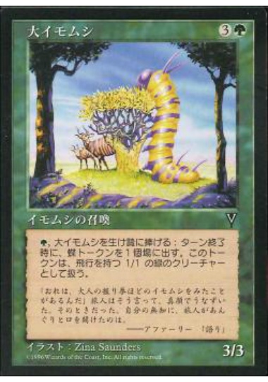 【JPN】《大イモムシ/Giant Caterpillar》[VIS]