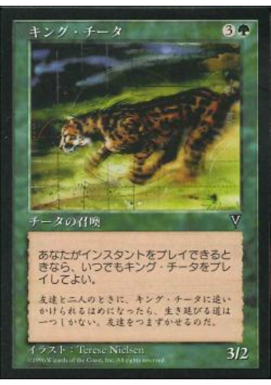 【JPN】《キング・チータ/King Cheetah》[VIS]