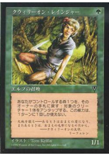 【JPN】《クウィリーオン・レインジャー/Quirion Ranger》[VIS]