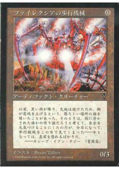 【JPN】《ファイレクシアの歩行機械/Phyrexian Walker》[VIS]