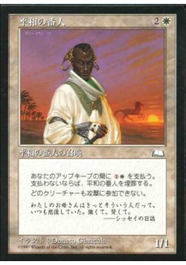 【JPN】《平和の番人/Peacekeeper》[WTH]