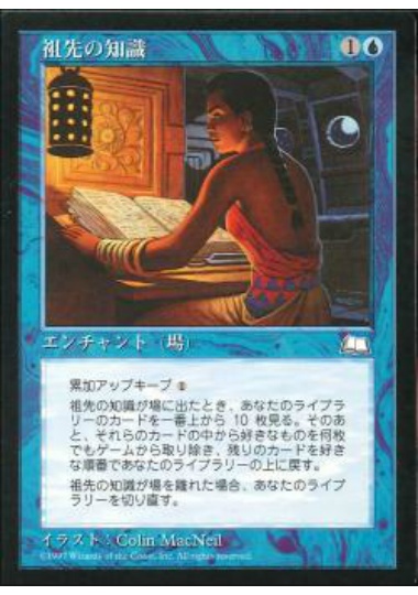 【JPN】《祖先の知識/Ancestral Knowledge》[WTH]