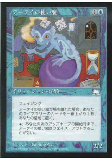 【JPN】《アーテイの使い魔/Ertai's Familiar》[WTH]