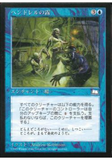 【JPN】《ペンドレルの霧/Pendrell Mists》[WTH]