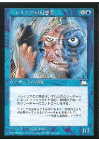 【JPN】《トレイリアの幻惑者/Tolarian Entrancer》[WTH]