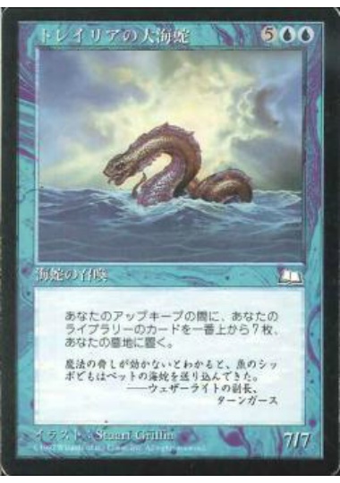 【JPN】《トレイリアの大海蛇/Tolarian Serpent》[WTH]
