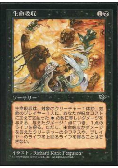 【JPN】《生命吸収/Drain Life》[MIR]