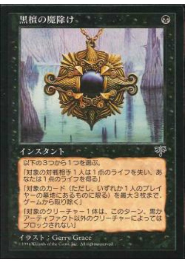【JPN】《黒檀の魔除け/Ebony Charm》[MIR]