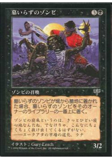 【JPN】《墓いらずのゾンビ/Gravebane Zombie》[MIR]