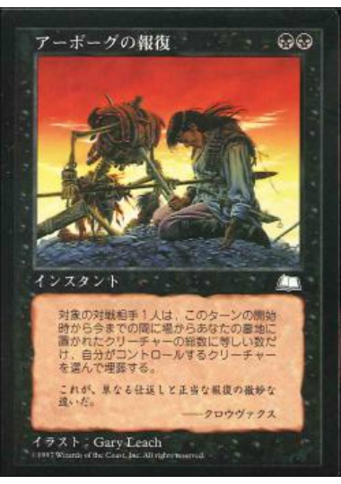 【JPN】《アーボーグの報復/Urborg Justice》[WTH]