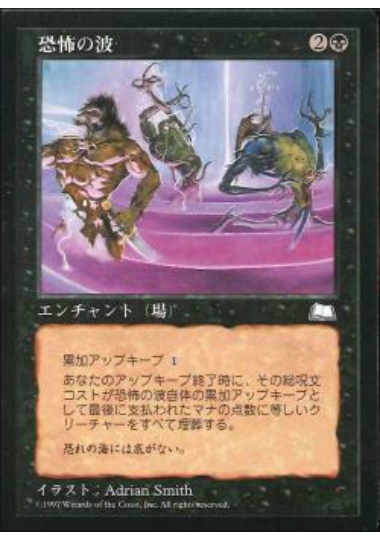 【JPN】《恐怖の波/Wave of Terror》[WTH]