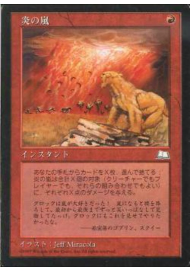 【JPN】《炎の嵐/Firestorm》[WTH]