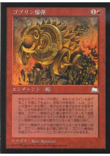 【JPN】《ゴブリン爆弾/Goblin Bomb》[WTH]