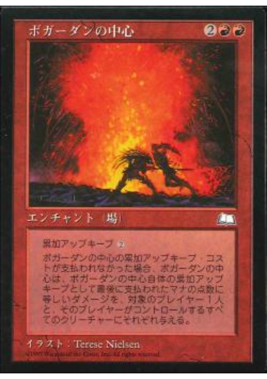 【JPN】《ボガーダンの中心/Heart of Bogardan》[WTH]