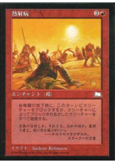 【JPN】《熱射病/Heat Stroke》[WTH]