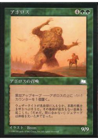 【JPN】《アボロス/Aboroth》[WTH]
