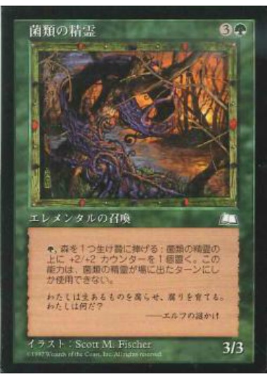 【JPN】《菌類の精霊/Fungus Elemental》[WTH]