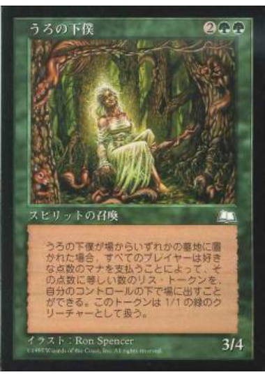 【JPN】《うろの下僕/Liege of the Hollows》[WTH]