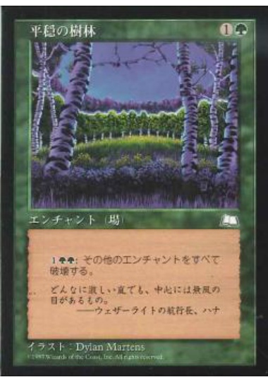 【JPN】《平穏の樹林/Tranquil Grove》[WTH]