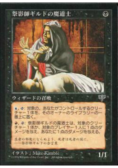 【JPN】《祭影師ギルドの魔道士/Shadow Guildmage》[MIR]