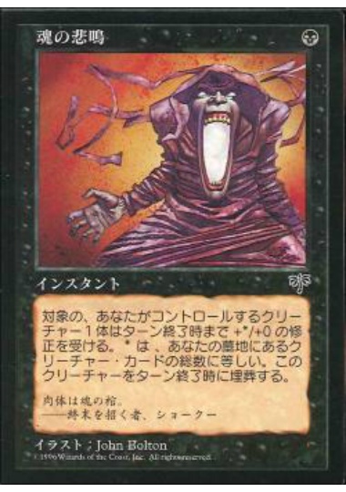 【JPN】《魂の悲鳴/Soulshriek》[MIR]