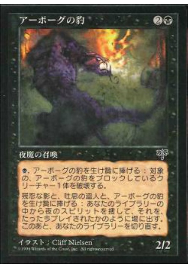 【JPN】《アーボーグの豹/Urborg Panther》[MIR]
