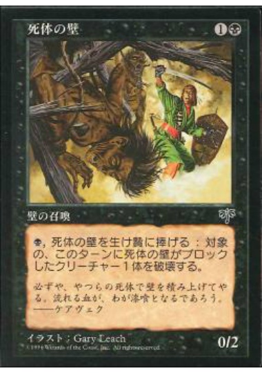 【JPN】《死体の壁/Wall of Corpses》[MIR]