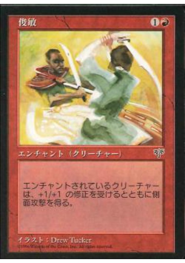 【JPN】《俊敏/Agility》[MIR]