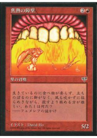 【JPN】《焦熱の障壁/Blistering Barrier》[MIR]