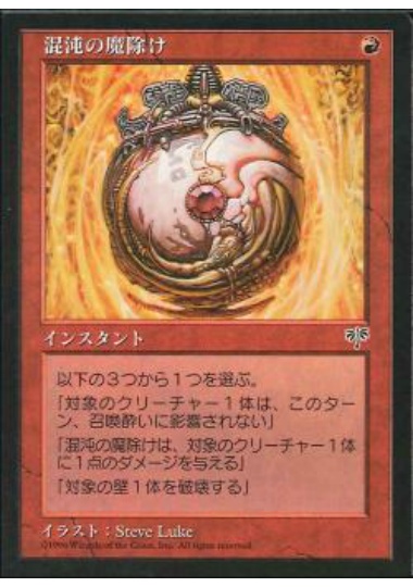 【JPN】《混沌の魔除け/Chaos Charm》[MIR]