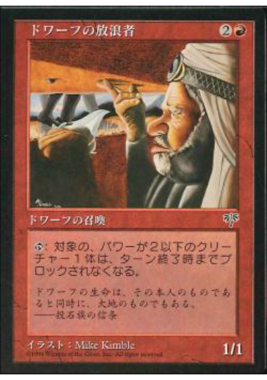 【JPN】《ドワーフの放浪者/Dwarven Nomad》[MIR]