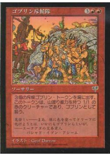 【JPN】《ゴブリン修繕屋/Goblin Tinkerer》[MIR]