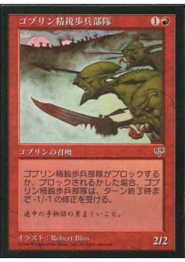 【JPN】《ゴブリン精鋭歩兵部隊/Goblin Elite Infantry》[MIR]