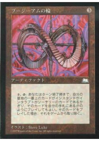 【JPN】《ブージーアムの輪/Bosium Strip》[WTH]
