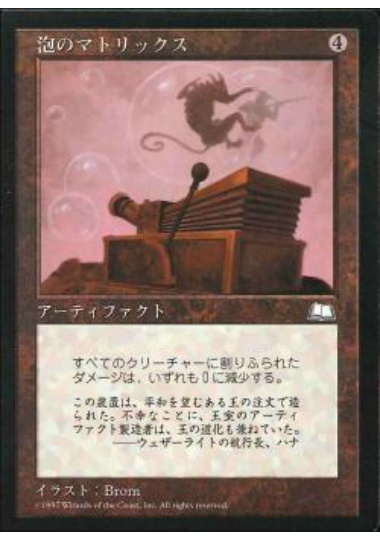 【JPN】《泡のマトリックス/Bubble Matrix》[WTH]