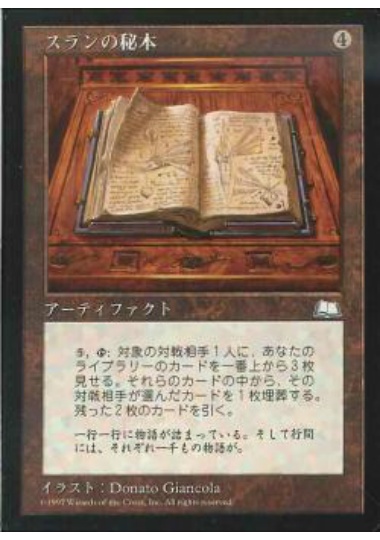 【JPN】《スランの秘本/Thran Tome》[WTH]