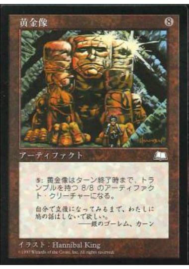 【JPN】《黄金像/Xanthic Statue》[WTH]