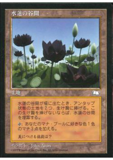 【JPN】《水蓮の谷間/Lotus Vale》[WTH]