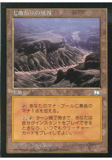 【JPN】《七曲がりの峡谷/Winding Canyons》[WTH]