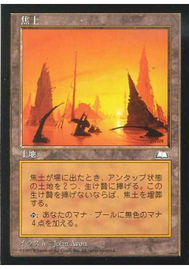 【JPN】《焦土/Scorched Ruins》[WTH]