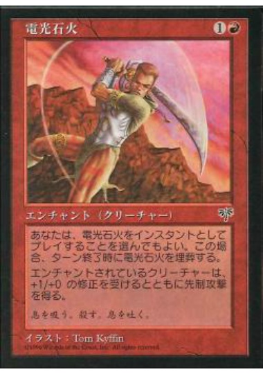 【JPN】《電光石火/Lightning Reflexes》[MIR]
