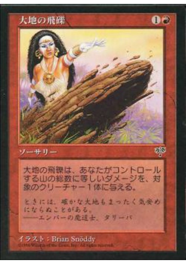 【JPN】《大地の飛礫/Spitting Earth》[MIR]