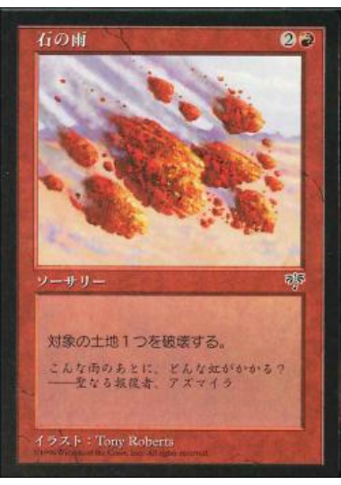 【JPN】《石の雨/Stone Rain》[MIR]
