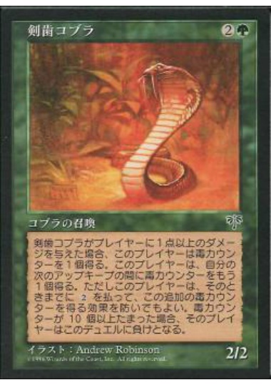 【JPN】《剣歯コブラ/Sabertooth Cobra》[MIR]