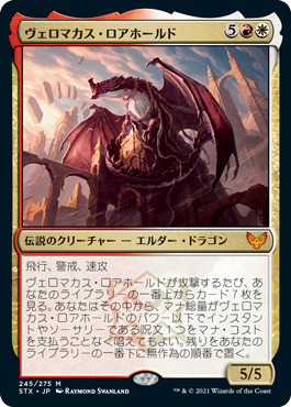 【JPN】【Foil】《ヴェロマカス・ロアホールド/Velomachus Lorehold》[STX]