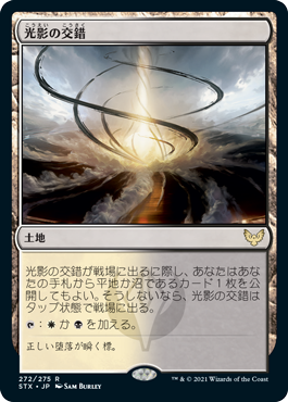 【JPN】《光影の交錯/Shineshadow Snarl》[STX]