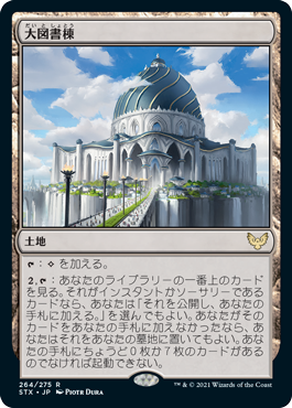 【JPN】《大図書棟/The Biblioplex》[STX]