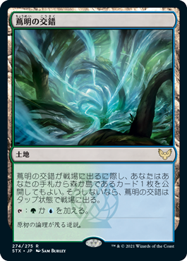 【JPN】《蔦明の交錯/Vineglimmer Snarl》[STX]