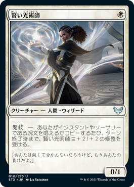 【JPN】【Foil】《賢い光術師/Clever Lumimancer》[STX]